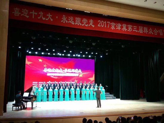 京津冀第三届群众合唱节在秦皇岛市成功举办