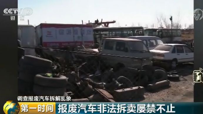 央视曝光巨大黑幕：报废汽车竟被拆解回流市场！
