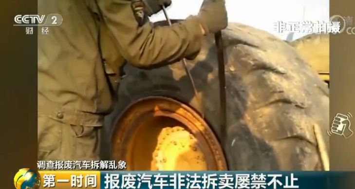 央视曝光巨大黑幕：报废汽车竟被拆解回流市场！
