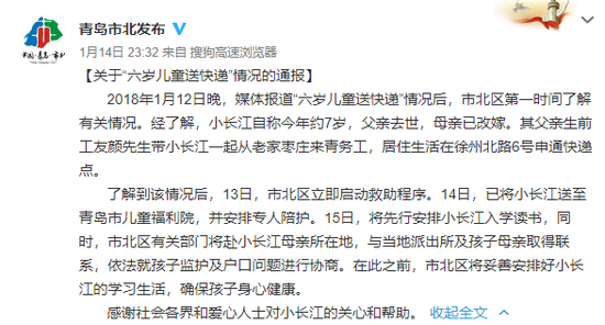 父亲病逝母亲改嫁6岁娃寒冬送快递将安排其入学