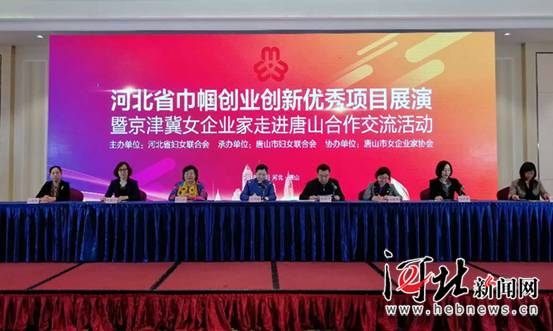 河北巾帼创业创新优秀项目展演举行 13个项目现场签约