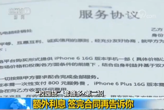 校园贷逼债视频曝光:借6千元还100万 家门口写红字