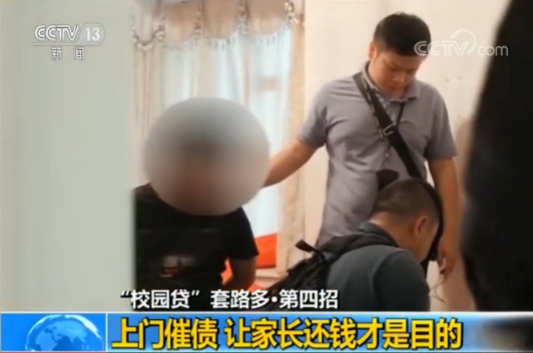 校园贷逼债视频曝光:借6千元还100万 家门口写红字