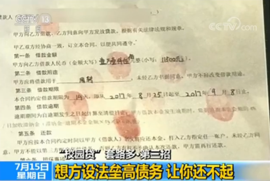 校园贷逼债视频曝光:借6千元还100万 家门口写红字