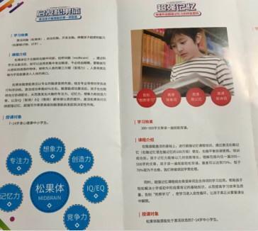 10万元加盟费传授蒙眼识物 神童班是科学还是骗局？