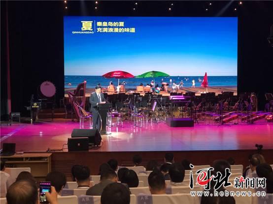 秦皇岛纪念开埠120周年暨首届旅游产业发展大会开幕