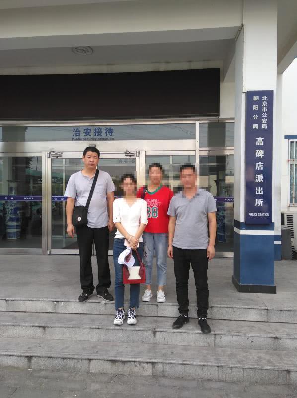 河北少女偷偷进京看演唱会失联 民警帮助找到有惊无险