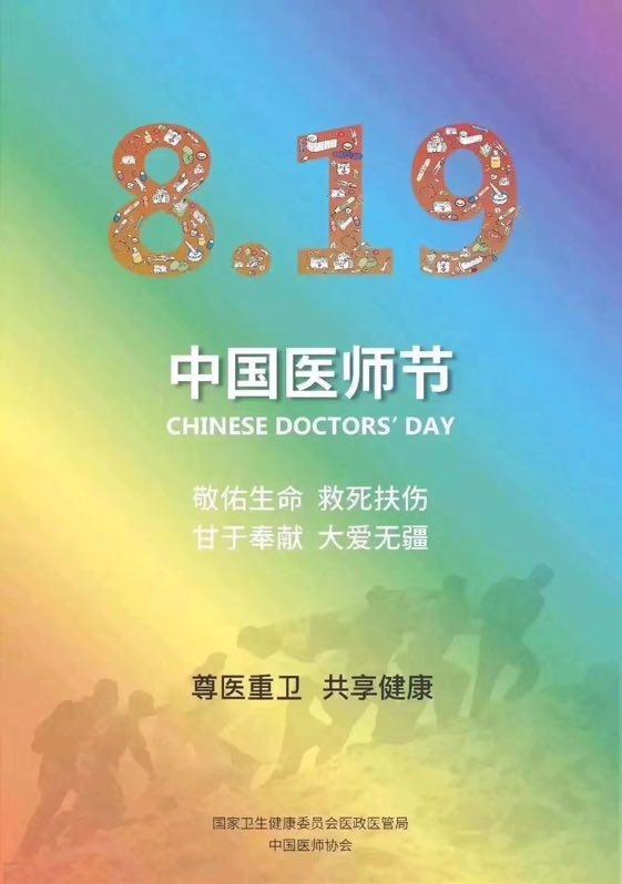 健康所系，生命之托，仁者大爱，重医尊卫