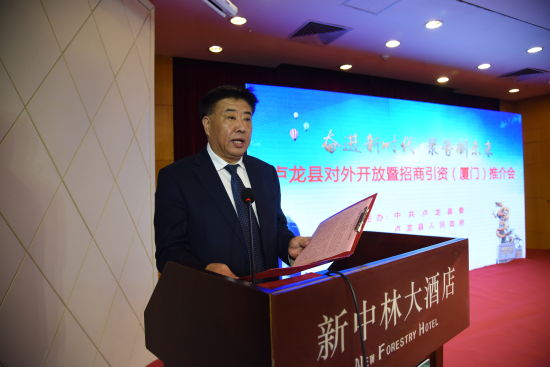 卢龙县委书记鞠世闻在推介会上讲话。王辉摄