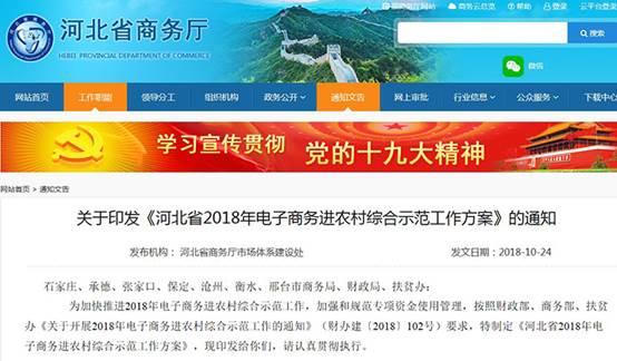 河北省商务厅网站相关信息截图