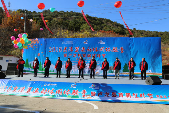2018京津冀运动休闲体验季走进秦皇岛卢龙