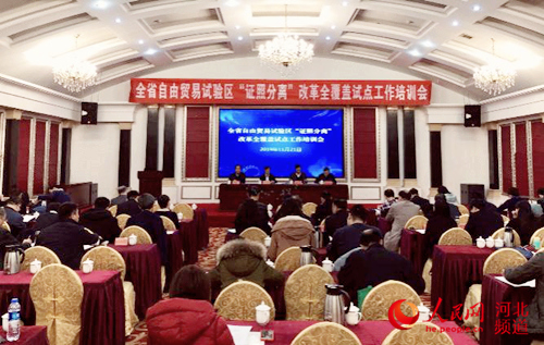 图为河北自由贸易试验区“证照分离”改革全覆盖试点工作培训会现场。付兆飒 摄